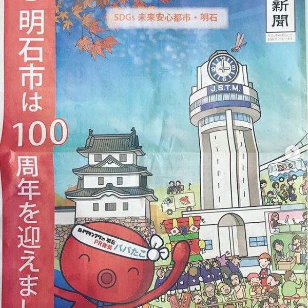 明石市100周年！！