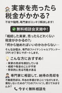 <span class="title">【6月号】実家を売ったら税金がかかる？</span>