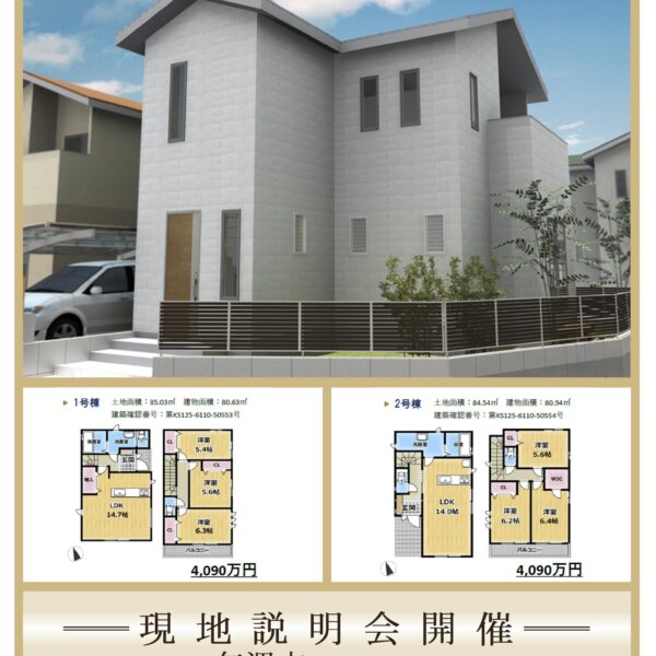 【8月号】　垂水区霞ヶ丘6丁目　全2棟