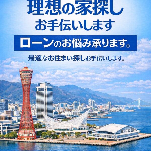 【1月号】新年理想の家探しお手伝いします。