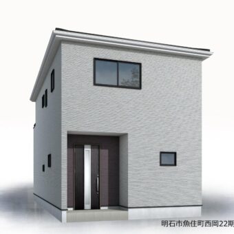 明石市魚住町西岡