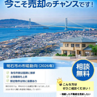 <span class="title">【3月号】今こそ売却のチャンス！</span>