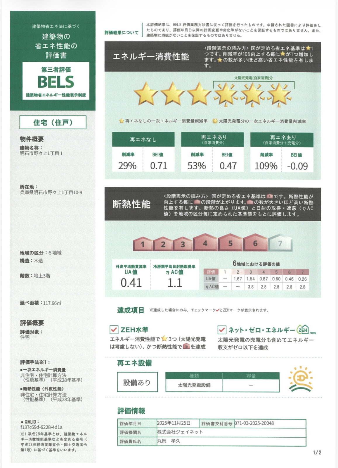 明石市野々上1丁目