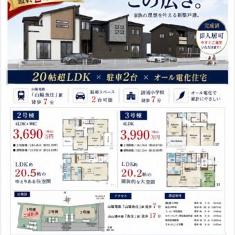<span class="title">【6月号】明石市魚住町中尾 最終2邸販売中！</span>