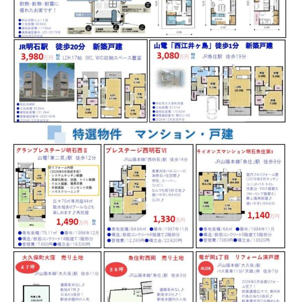 【10月号】おすすめ物件