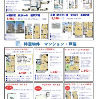 <span class="title">【10月号】おすすめ物件</span>